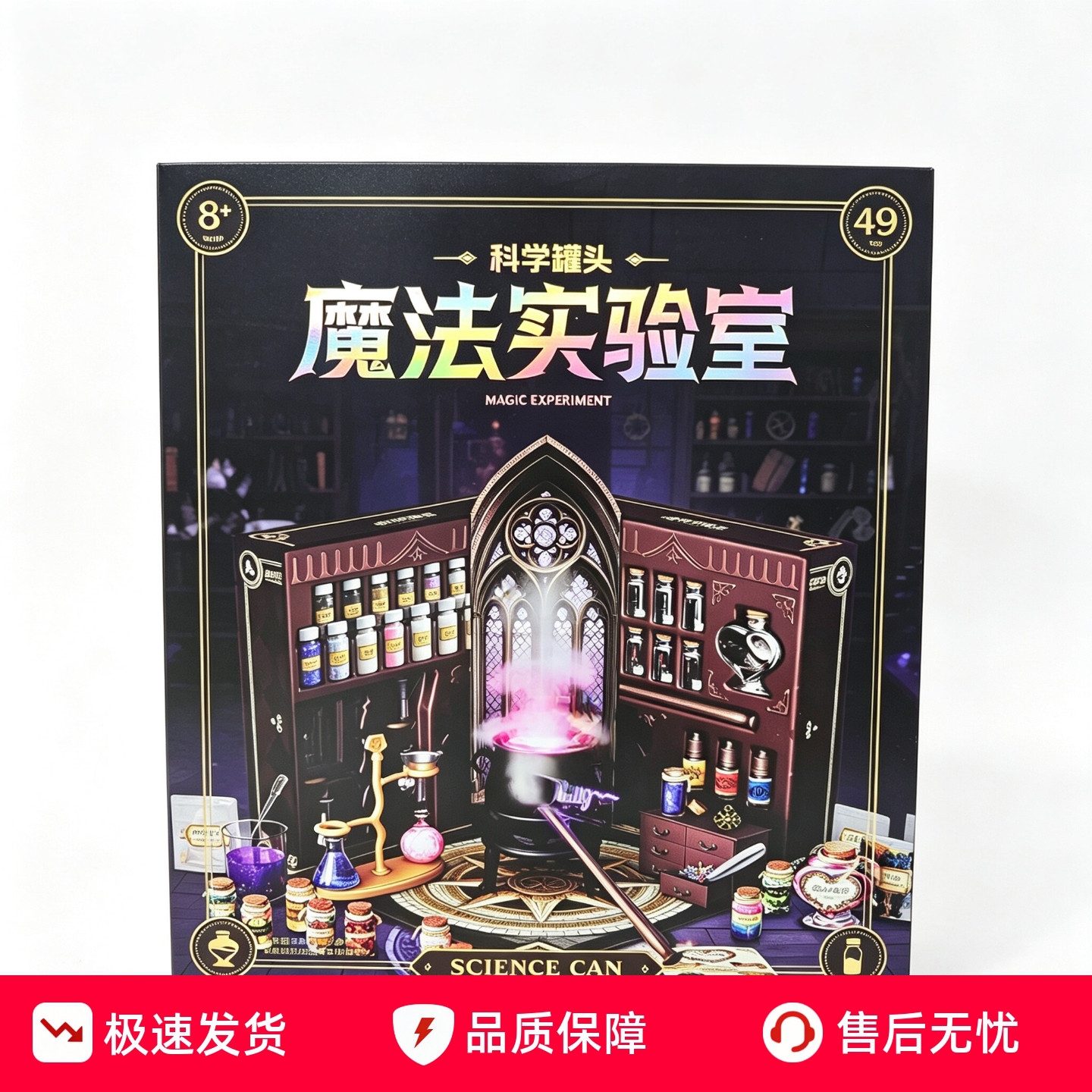 科学罐头魔法药水科学实验套装图片