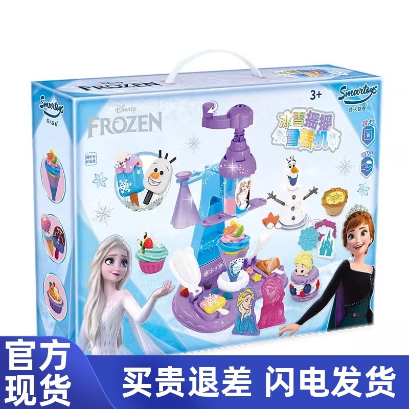 迪士尼儿童雪糕机自制冰淇淋玩具制作爱莎公主食品级彩泥套装黏土
