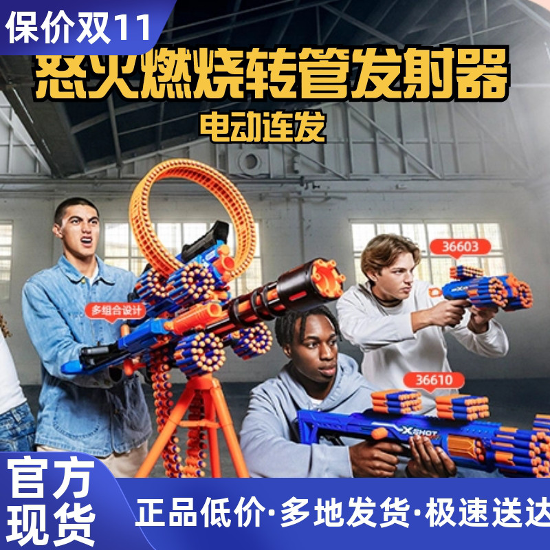 ZURU怒火燃烧转管发射器