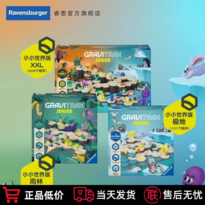 睿思重力轨道球儿童益智玩具