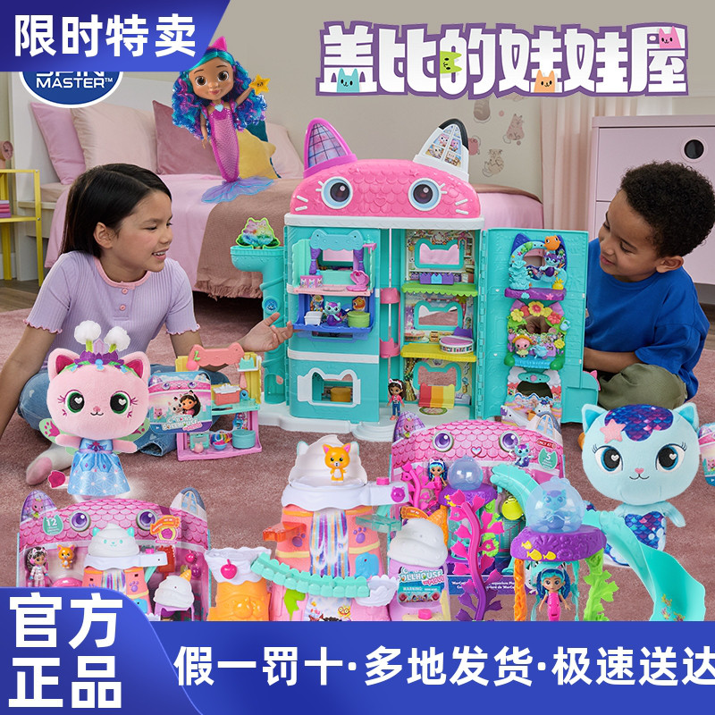 现货盖比的娃娃屋电影豪华城堡发声大房子树屋女孩过家家别墅玩具