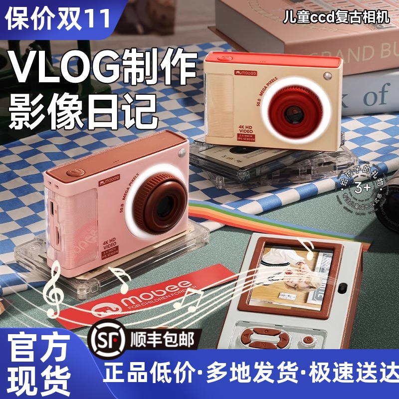 mobee复古相机ccd儿童数码照相机高清像素可拍照男女宝宝玩具礼物