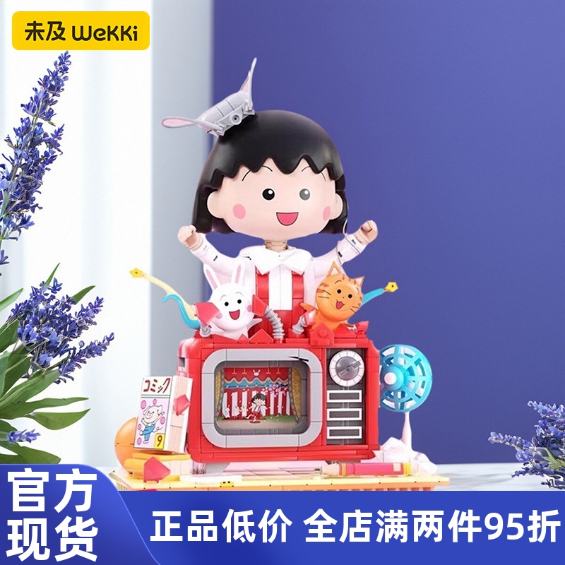 未及樱桃小丸子丸子奇妙秀电视机积木手办潮玩摆件送女生礼物玩具