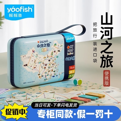 Yaofish鳐鳐鱼山河之旅便携款