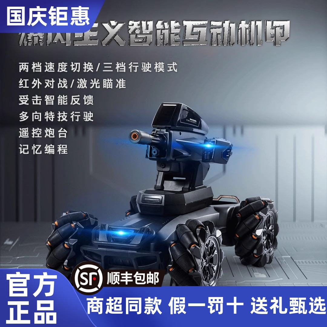 智能互动机甲大师暴风主义