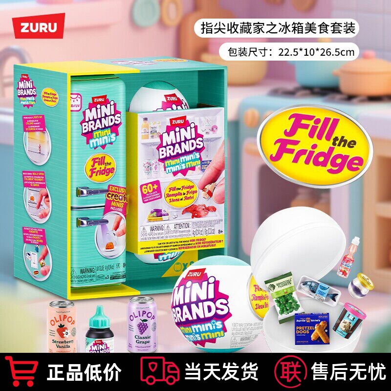 ZURU厨艺大师冰箱惊喜盲盒球