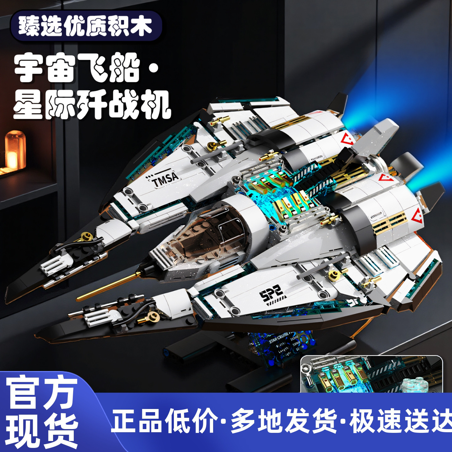 T5014拓木积木星际战斗机拼装