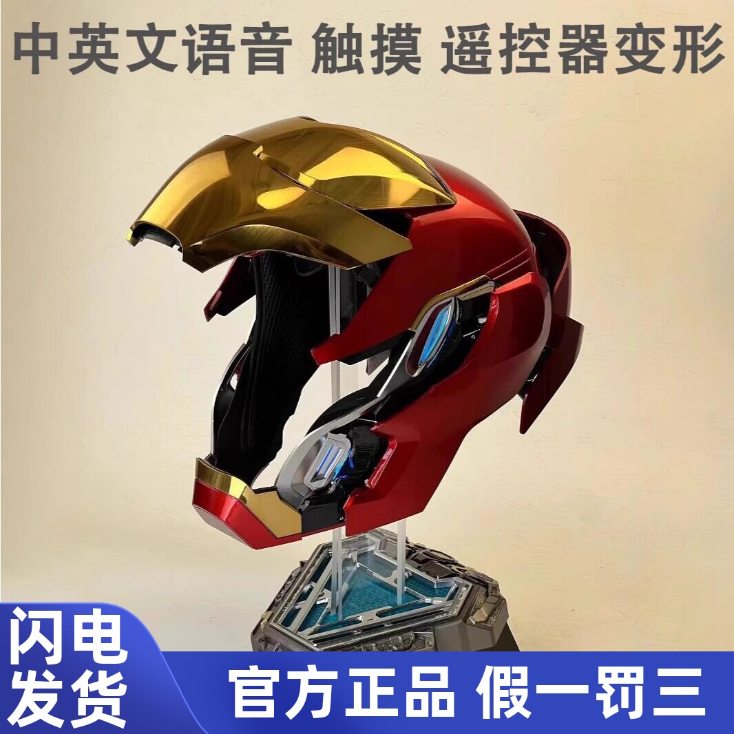 钢铁侠头盔MK50真人1/1穿戴可变形语音声控电动开合男生生日礼物