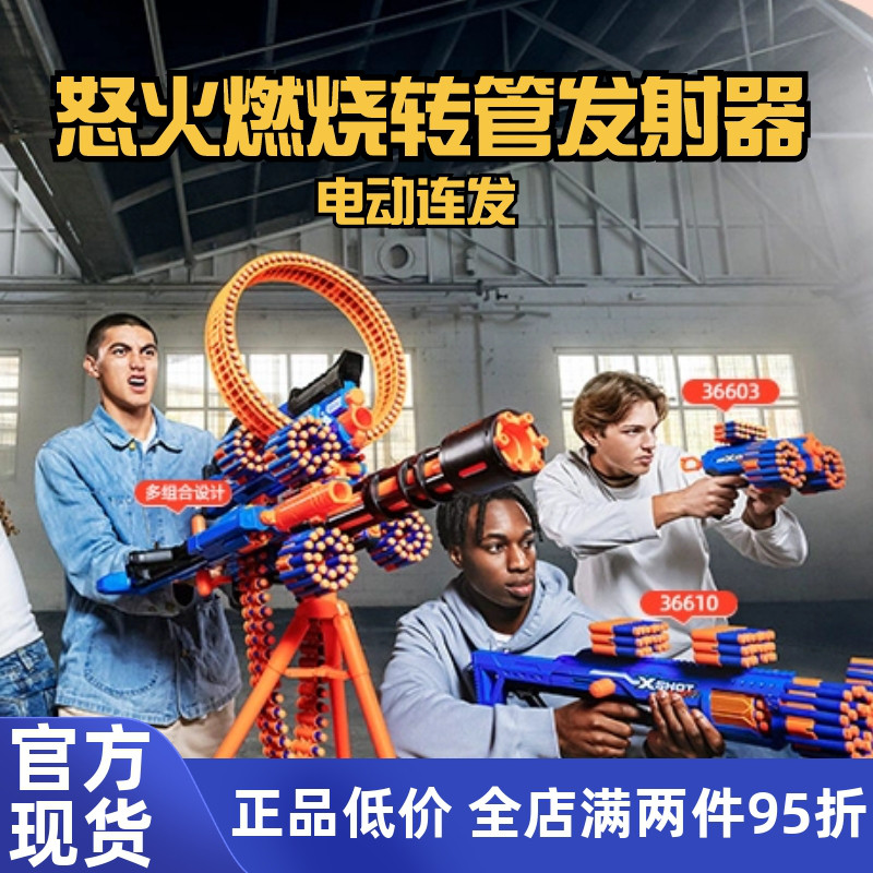 ZURU怒火燃烧转管发射器