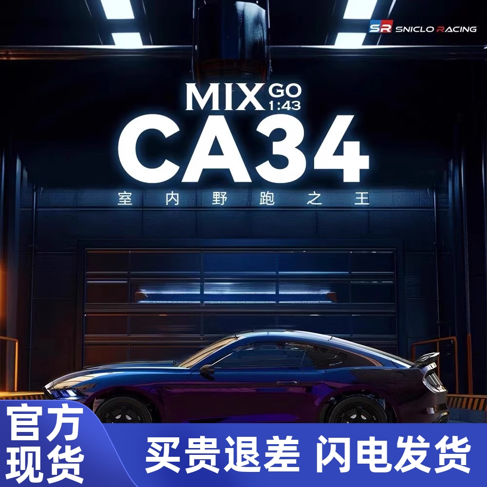 西西洛克1/43CA34FPV遥控车