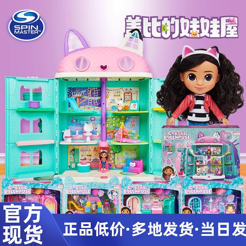 盖比的娃娃屋周边动画豪华城堡发声大房子树屋女孩过家家别墅玩具