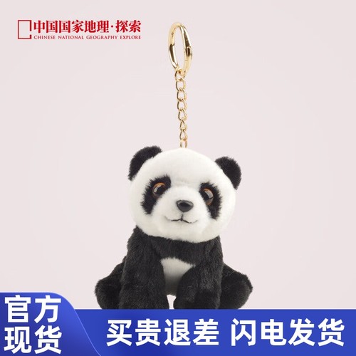 国家地理毛绒挂件系列