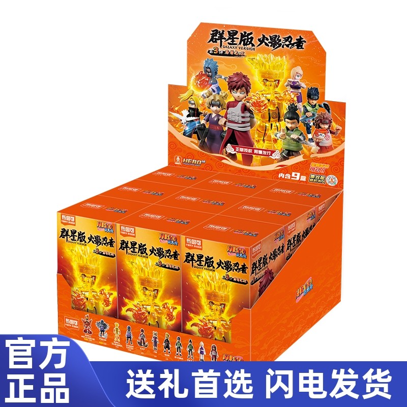 布鲁可积木人火影忍者群星版第一二三弹第3代漩涡鸣人盲盒玩具礼