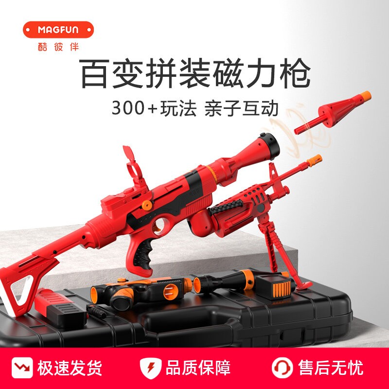酷彼伴磁力枪组合拼装玩具枪