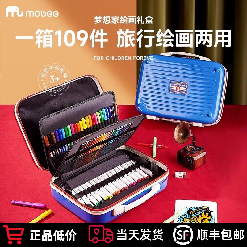 mobee行李箱绘画礼盒幼儿园儿童美术画画工具套装小学水彩笔蜡笔