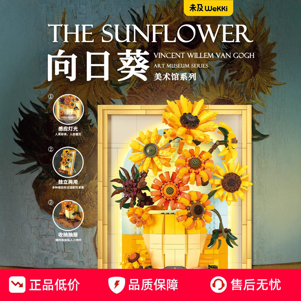 未及向日葵山姆国产积木花装饰画