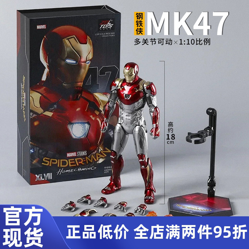 钢铁侠手办MK50合金发光模型