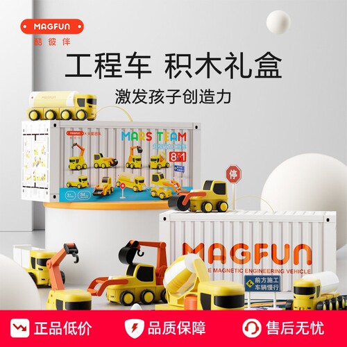 酷彼伴磁力百变益智积木玩具车