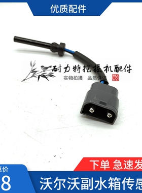 沃尔沃挖掘机VOLVO140 210B 240 290B 360B D副水箱付水箱传感器
