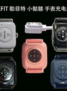 勒菲特LEFIT充电线智能手表HD7X艺术家PU7/ P8/CC08/HK95磁吸快充