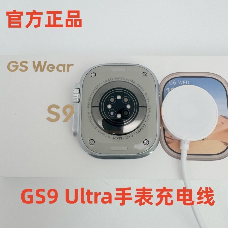 适用华强北GS9 Ultra手表充电器watch G98Ultar智能充电线新款GS9