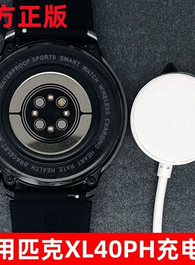 适用匹克XL40PH手表磁吸充电器 PEAK Watch3匹克智能手表充电线