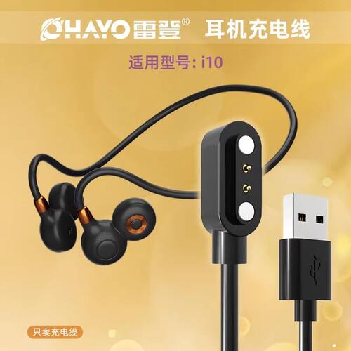 适用雷登蓝牙耳机充电器 i10 i11 FreeRun F5磁吸运动耳机充电线