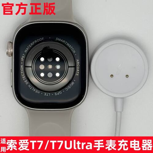 适用索爱T7/T7Ultra手表充电器 索爱H88/H99智能手表磁吸充电器