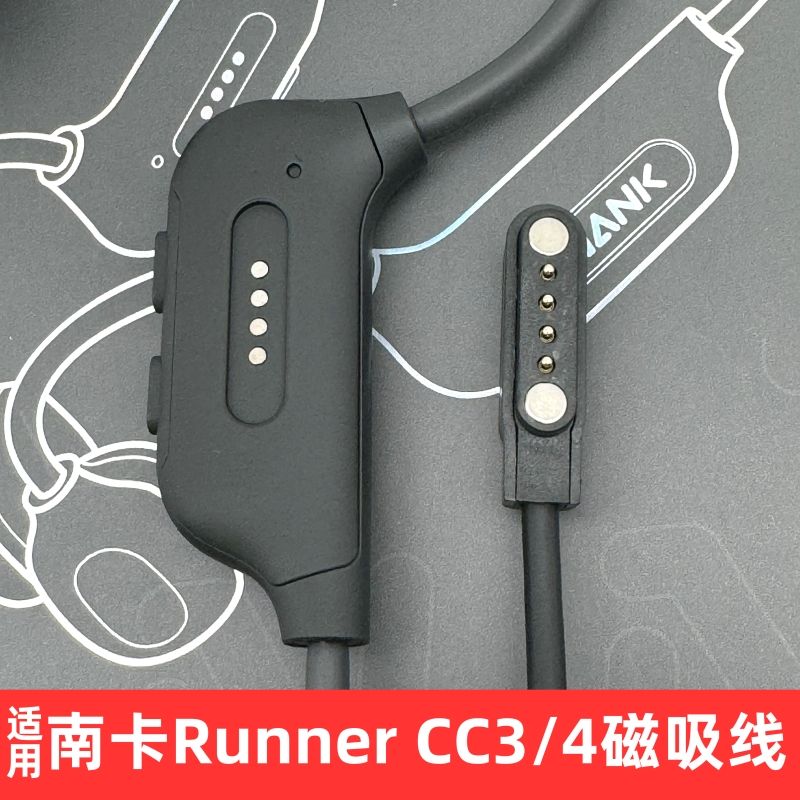 适用NANK南卡Pro2/Pro3/4耳机充电器 Runner CC3/CC4磁吸式充电线