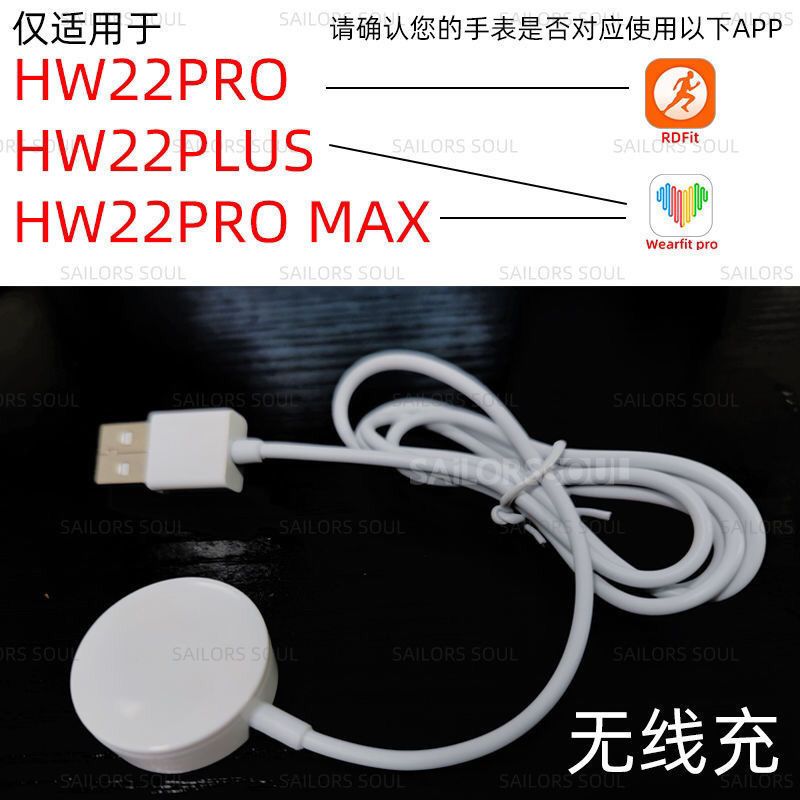 【原装正版】S6 HW22PLUS DT100PRO/Pro+MAX M26PLUS 无线充电线