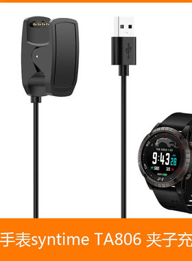 适用北斗TA806智能手表充电器Syntime运动手表数据线充电夹子底座