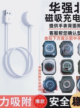 适用华强北手表充电器s10wtch无线充S8ultra2/s9s7正反磁吸充两针
