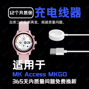 适用Michael Kors Access MKGO/Bradshaw智能腕手表磁吸充电器线