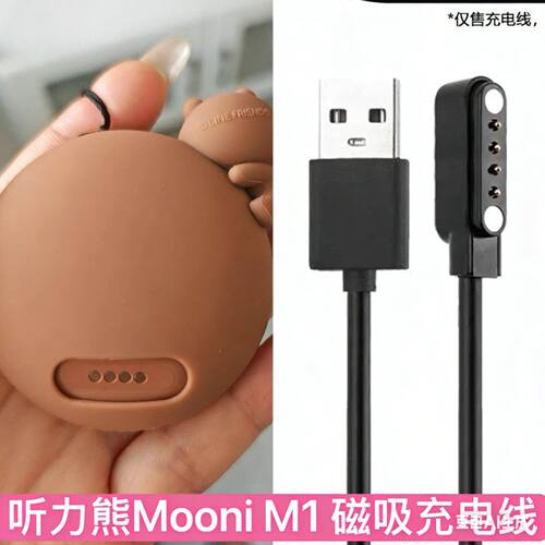 适用听力熊Mooni M1智能机器人HXD508充电器电话定位故事机数据线