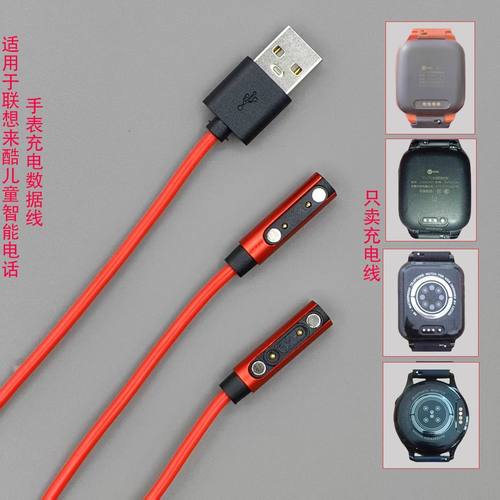 联想电话手表充电线d2/z1/a3/a7s/a8/a9/a11s/k1/k5红色来酷原装l