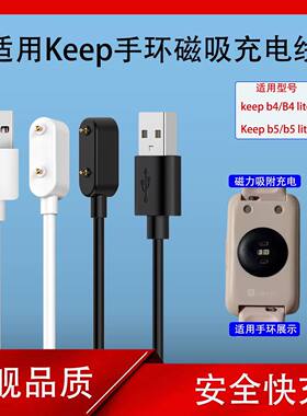 适用华为keepb4/b5手环充电线充电器keepB4lite智能运动手环B5磁