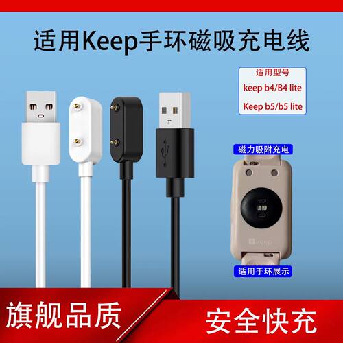 适用华为keepb4/b5手环充电线充电器keepB4lite智能运动手环B5磁