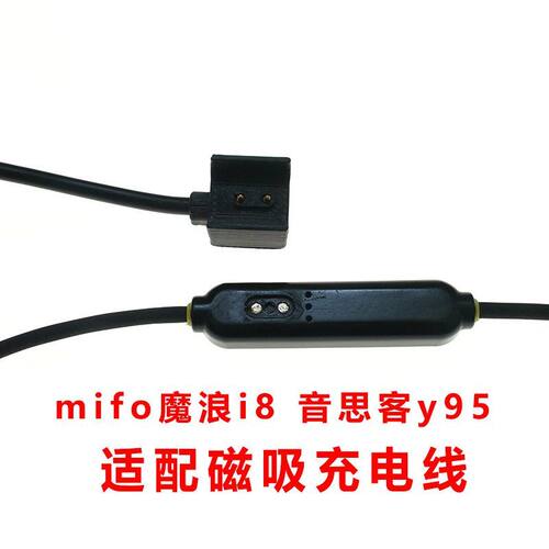 通用mifo i8音思客y95魔浪5.0蓝牙耳机2点充电线磁吸数据线配件针