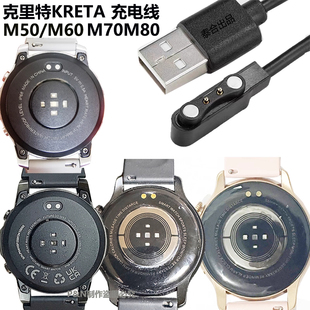 克里特(KRETA)迈锡尼M50//60/70/M80/Zeus3pro智能手表充电数数据