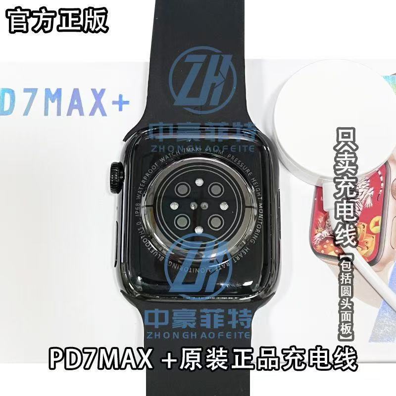 【原装正版】智能手表PD7MAX无线充电器DT7MAX华强北S7手表无线充