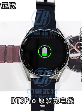 【原厂正品】DT3pro手表充电器 GT3PRO充电器 dt3pro充电器