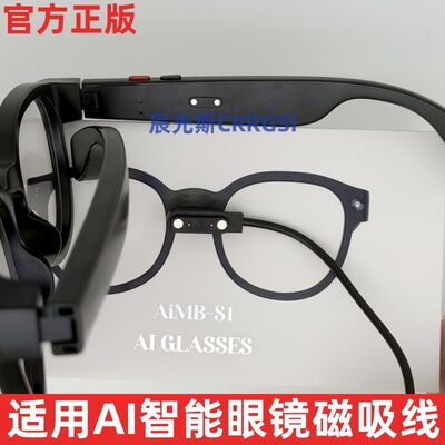 适用ai智能眼镜磁吸线 AIMB-S1蓝牙眼镜充电线磁吸式GLASSES两针