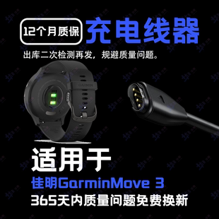 适用GarminMove 3S Style Luxe Sport手表充电器充电线