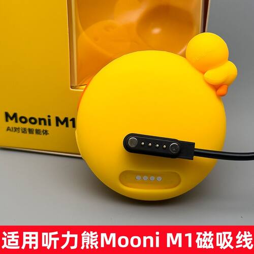 适用听力熊Mooni M1智能机器人HXD508充电器电话定位故事机数据线