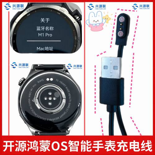 适用于开源鸿蒙OS智能运动手表M1PRO充电器心率手环磁吸式充电线