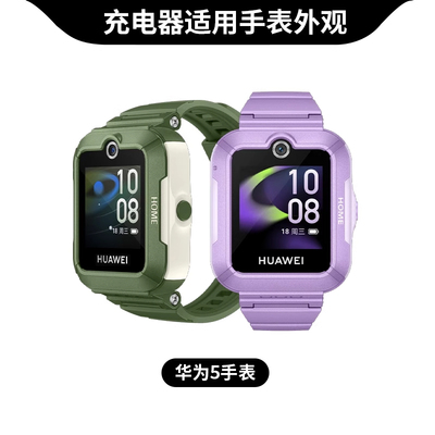 适用华为儿童手表5充电器5X磁吸式充电线4pro电话手表4X新耀款通