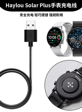 适用Haylou Solar Plus手表充电器数据线 小米嘿喽磁吸式充电线LS