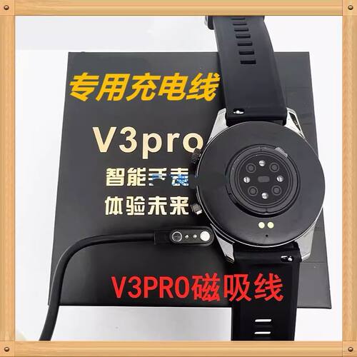 适用华强北V3PRO智能手表V3磁吸充电线GT3充电器VOKUSS原装充电器