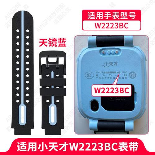 适用小天才W2223BC表带适用小天才D2A手表带w2223bc天境蓝