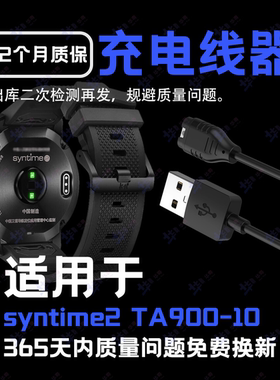 适用于北斗syntime2手表充电线器北斗2代 TA900-10 11 30充电器线